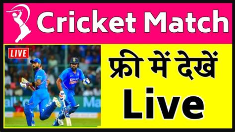 free online live cricket match.
